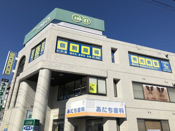 高陽教室（広島市安佐北区落合南） | 個別指導の明光義塾